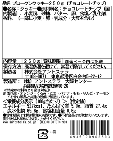 訳あり】【割れクッキー】【ステラおばさんのクッキー】ブロークン