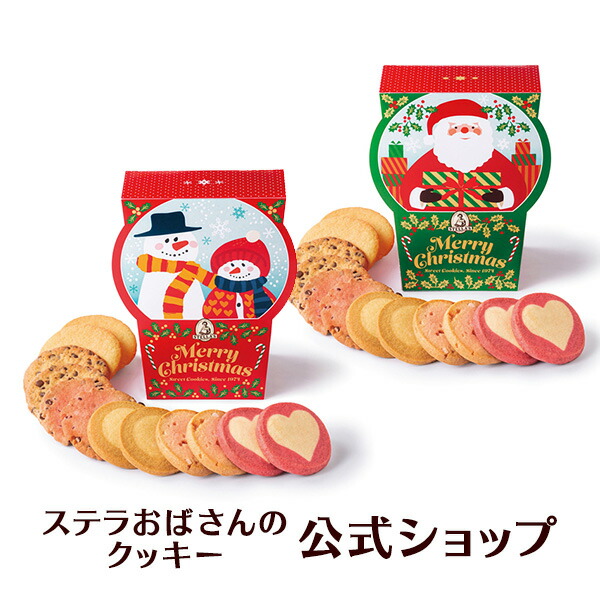 楽天市場 クッキー 詰め合わせ ギフト 焼き菓子 お菓子 ギフト プレゼント プチギフト ステラおばさんのクッキー クリスマススノードーム クリスマスフェア 手提げ袋1枚付き 小分けプチギフト 贈り物 結婚式 誕生日 スイーツ 手土産 お礼 退職 お菓子 ステラおばさん