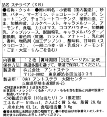 楽天市場 ステラおばさんのクッキー ステラベア 21ホワイトデー 手提げ袋1枚付き 小分け プレゼント ステラおばさんのクッキー