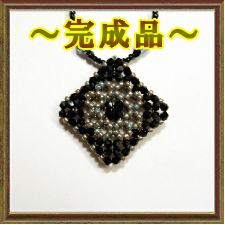 [TA001]【切り上げる品】アウラビーズキット スクエアメッシュペンダント～ジェット機～（全4色）[RPT]