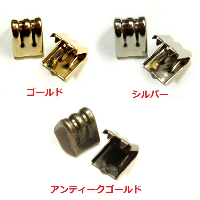 CI008 爪金具 約12mm×14mm 見事な RPT ご予約品 10ケ