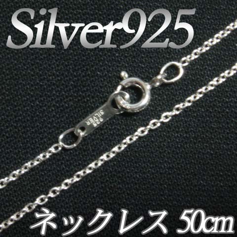 喜平 シンプル チェーン ネックレス シルバー 925 45cm S925 純銀 楽天市場】[IA001]Silver925(純銀) シルバーネックレスチェーン45cm(線