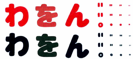 楽天市場 Va001 フロッキーネーム わ ん 濁点 アイロン接着 1枚 ひらがなワッペン ひらがな アップリケ お名前ワッペン Rpt ビーズ パーツ 手芸総合店アウラ