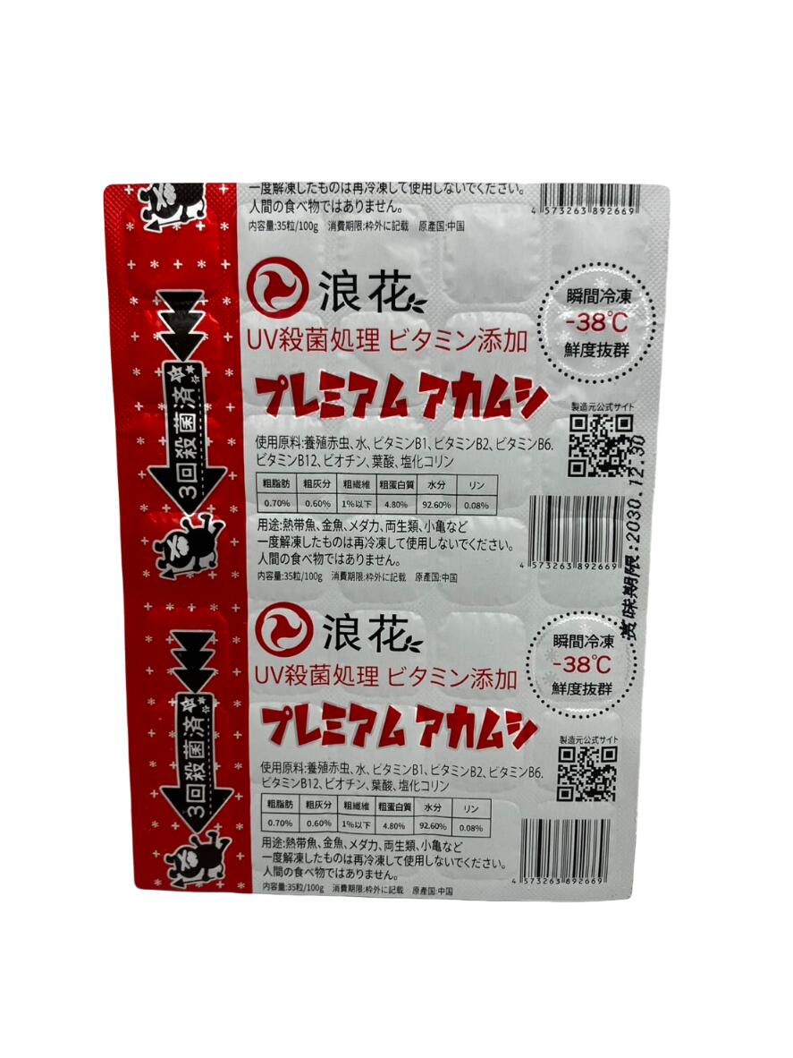 阿蘇 こだわりあかむし １００ｇ ５０枚セット 冷凍赤虫 北海道・沖縄別途送料 61kNLb4ZDKL._AC_UF350,
