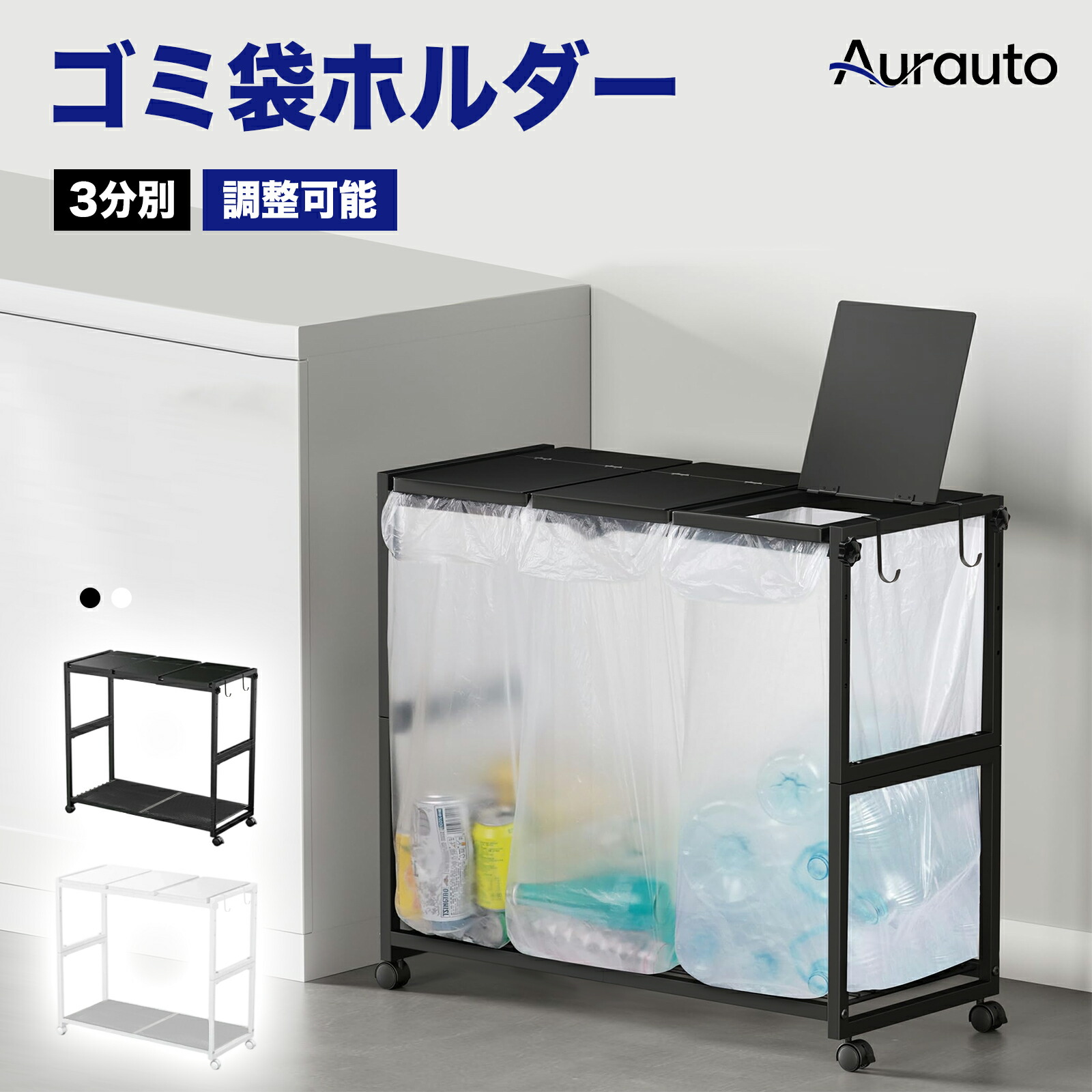 ＼時間限定 P5倍＆30％クーポン／Aurauto ゴミ箱 45L 3分別 ふた付き ゴミ袋ホルダー 横型 高さ四段調節 20~55L袋対応 ゴミ袋スタンド ワゴン キャスター付き フック4個付き ゴミ捨て簡単 おしゃれ 全炭素鋼製 梅ネジ調整 高さ自由調整 室内 リビング