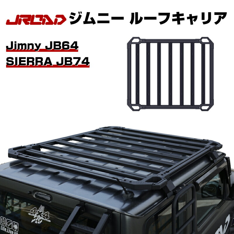 \マラソン限定10%OFF/JROAD JB64 JB74 新型 ジムニーシェラ ジムニー ルーフキャリア ルーフラック アルミ ルーフ キャリア ラック ルーフレール アウトドア アルミ製 軽量 車 JIMNY カスタム パーツ アクセサリー カー用品 車用品 カーパーツ|Aurauto