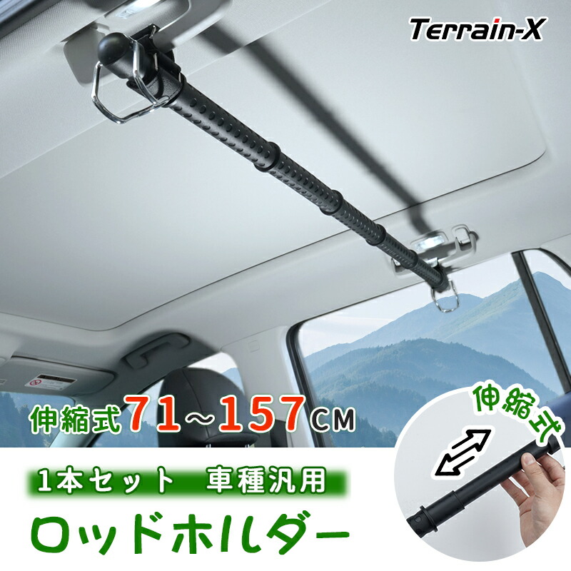 ＼マラソン P5倍＆5％クーポン／ロッドホルダー 車 車内 インテリア バー 伸縮式 ハンガーポール ロッドハンガー ロッドキーパー ロッドラック ロッドスタンド 釣り竿収納 車載 サイドバー 車内収納 出張 キャンプ アウトドア 便利 ハイエース アルファート