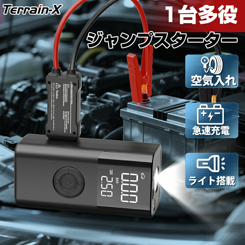 \全品最大P32倍+15%OFFクーポン/1台多役 ジャンプスターター ハイパワー出力 空気入れ ポータブルジャンプスターター 車 バッテリー上がり対策 エンジン始動補助 災害時 電源 確保 LED搭載 モバイルバッテリー 空気抜き 多重保護システム LED液晶ディスプレイ
