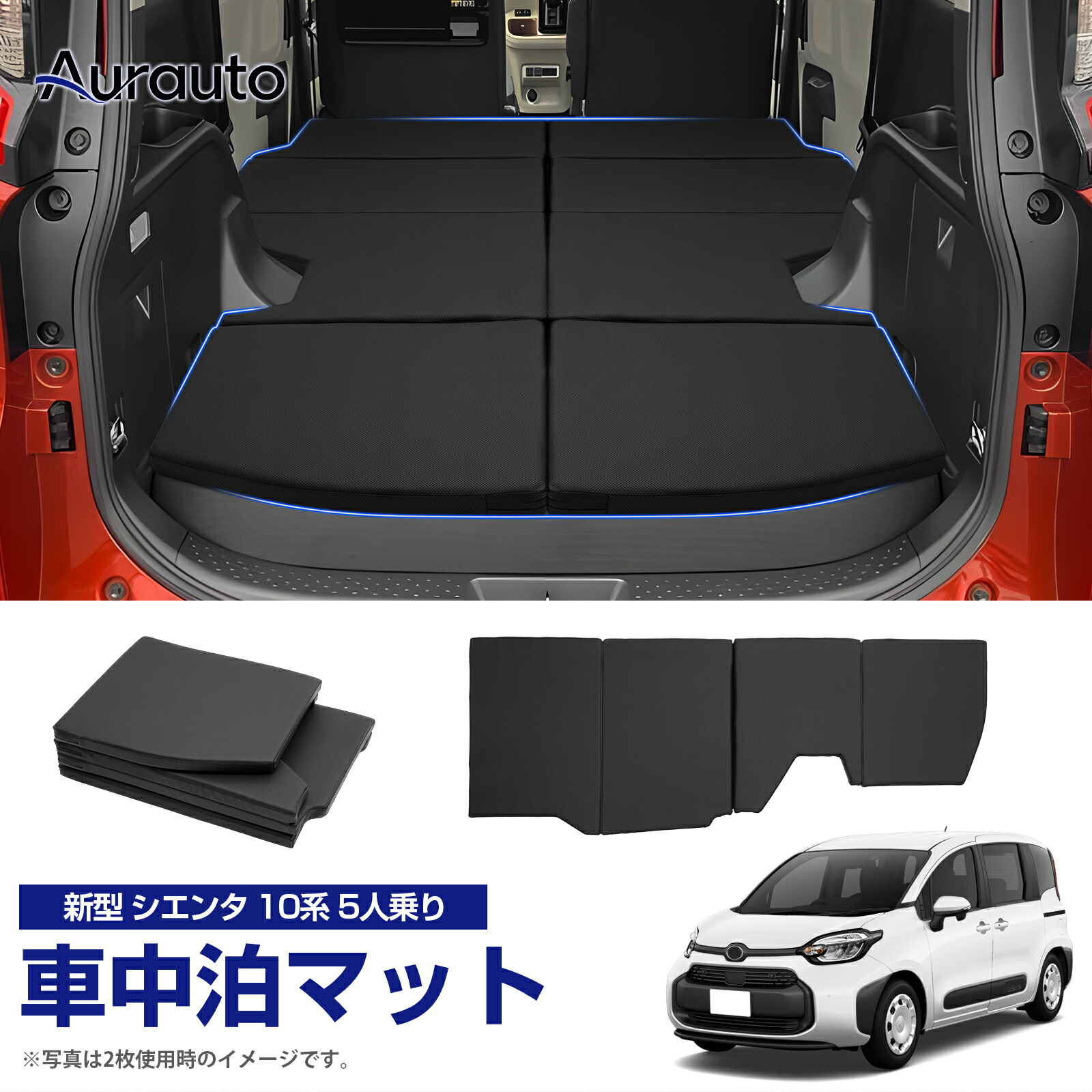シエンタ10系 車中泊マット 5人乗り専用 楽天市場】【5人乗り専用】aurauto トヨタ 新型 シエンタ MXP 10系 5人