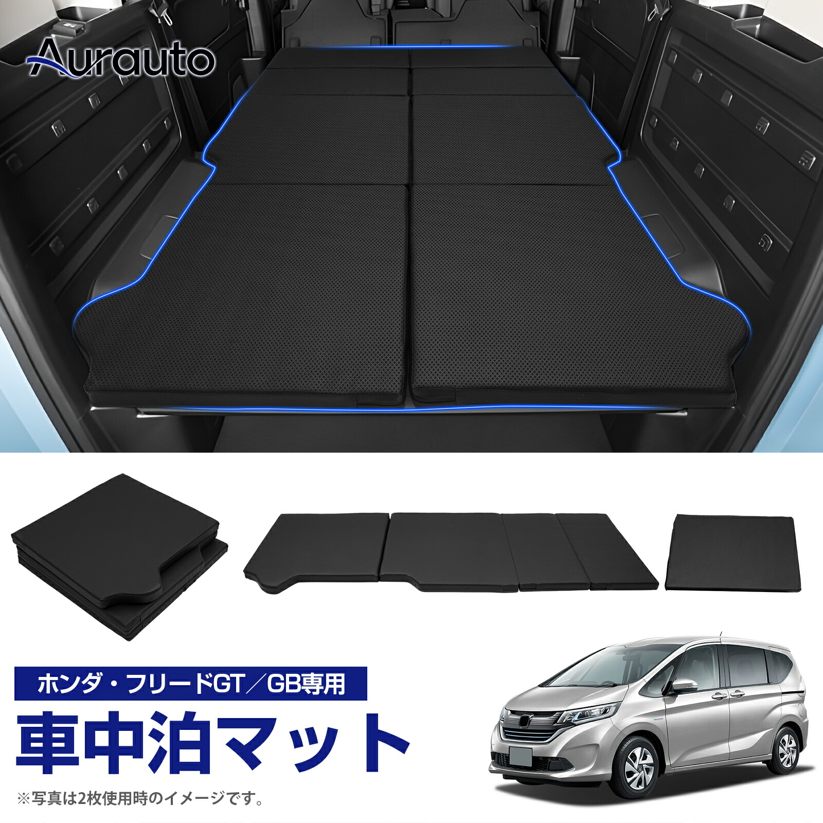 【送料無料】aurauto ホンダ 新型 フリード GT系 GB系 車中泊マット グッズ ベットキッド ペットシート アウトドア キャンプ マット 高反発 防水 コンパクト 車載 旅行 子供 ベッド 犬用 汚れ防止 折りたたみ式 後部座席