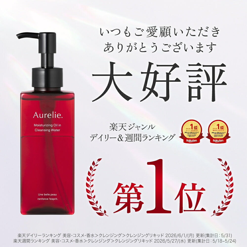 マラソン☆10%OFFクーポン】モイストオイル クレンジングウォーター