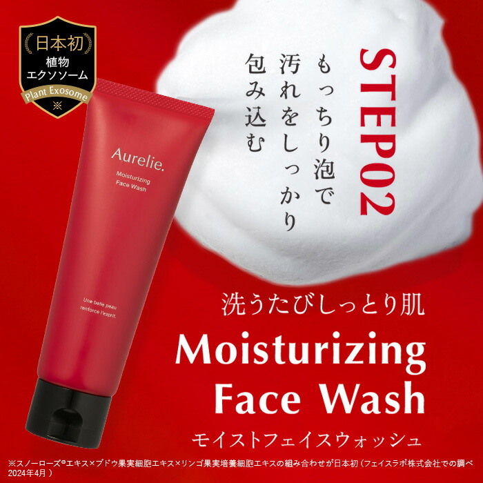 クレンジング＆フェイスウォッシュセット【MEGUMI開発】Aurelie