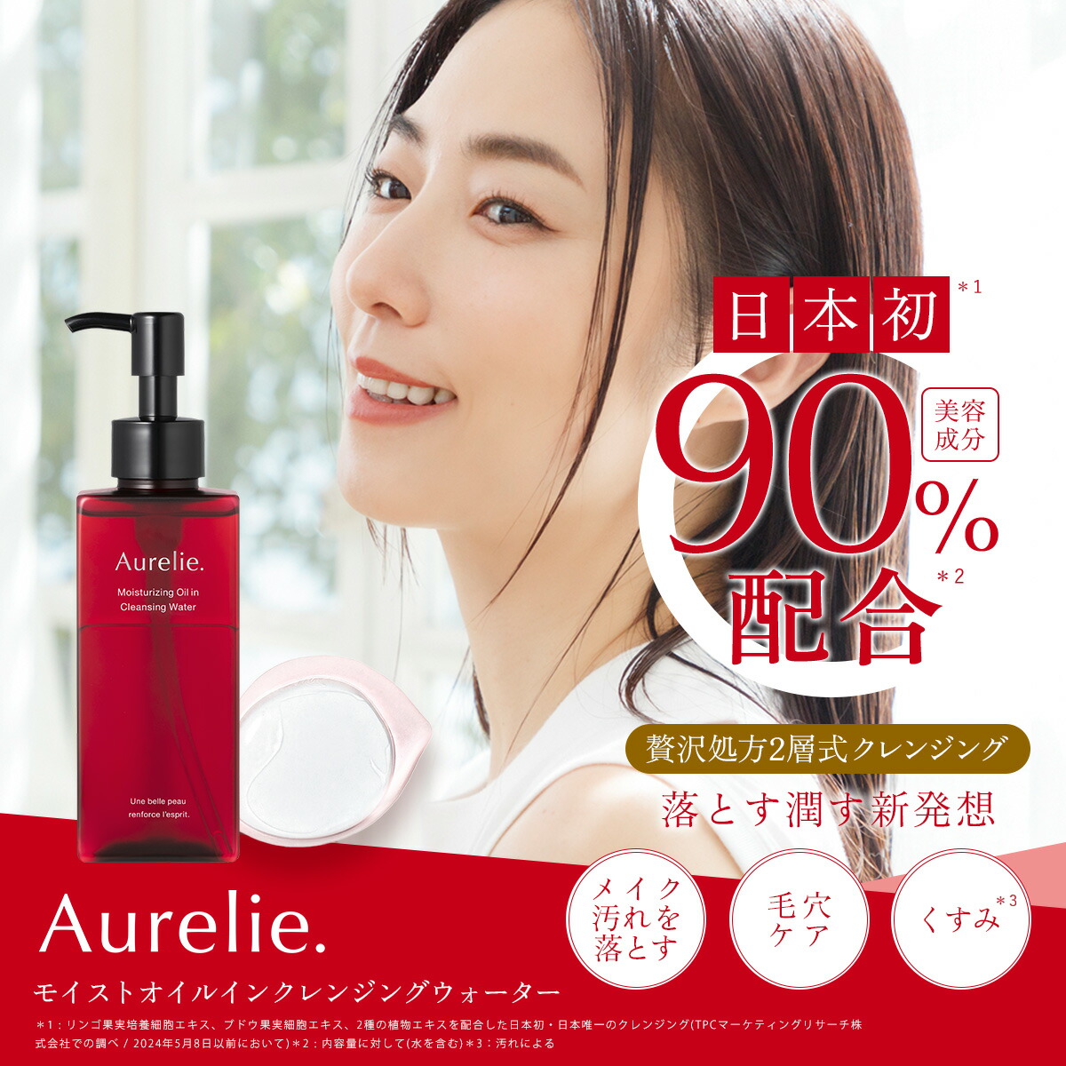Aurelie クレンジング　オイル　洗顔料 Aurelie クレンジングオイル ＆洗顔料 Aurelie. / オレリー 公式