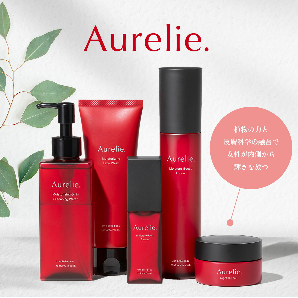 モイストオイル クレンジングウォーター【MEGUMI開発】Aurelie 