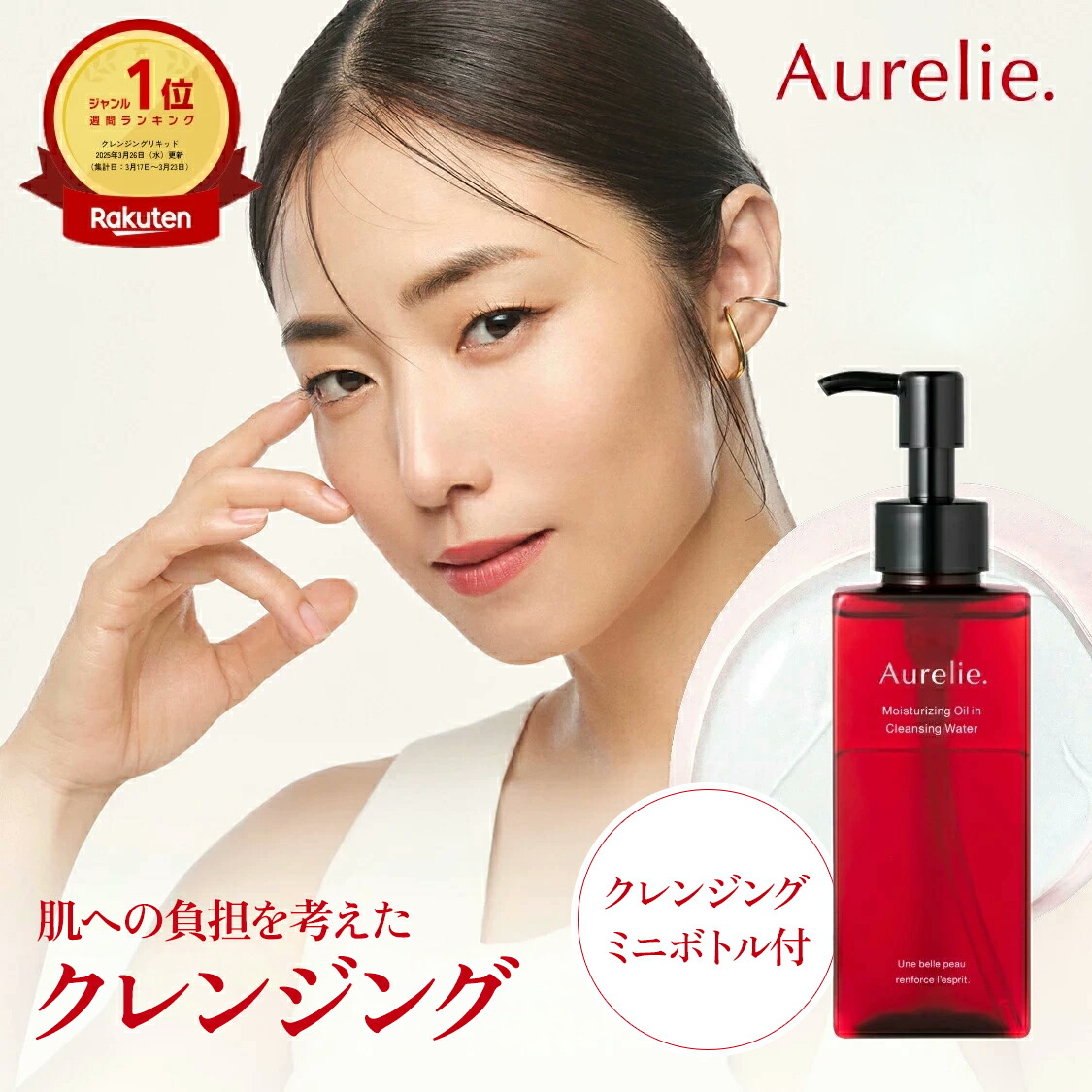 モイストオイルイン クレンジングウォーター