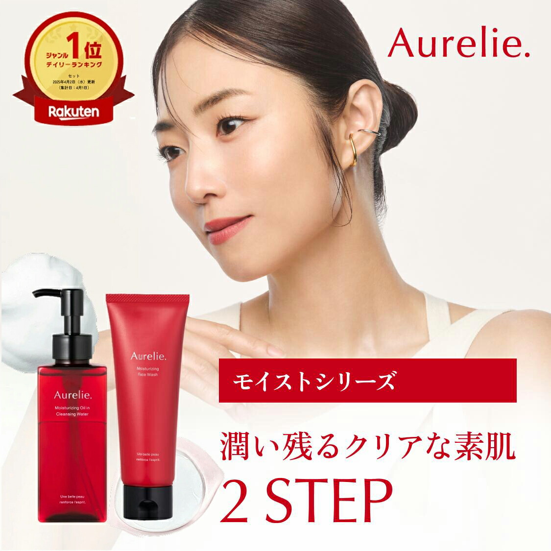 クレンジング＆フェイスウォッシュセット【MEGUMI開発】Aurelie