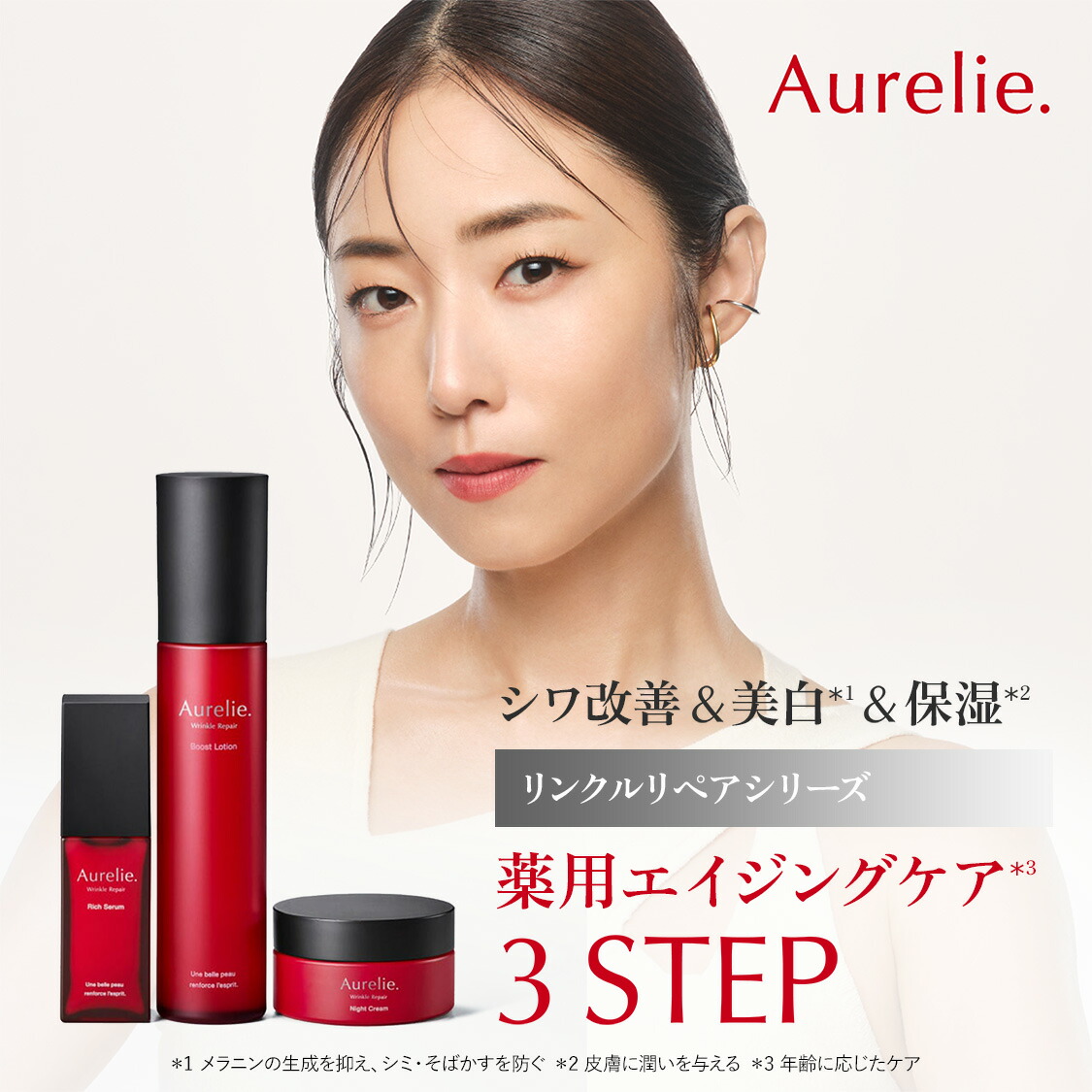 Aurelie 保湿セット 3STEP薬用エイジングケアセット 医薬部外品【MEGUMI開発】Aurelie