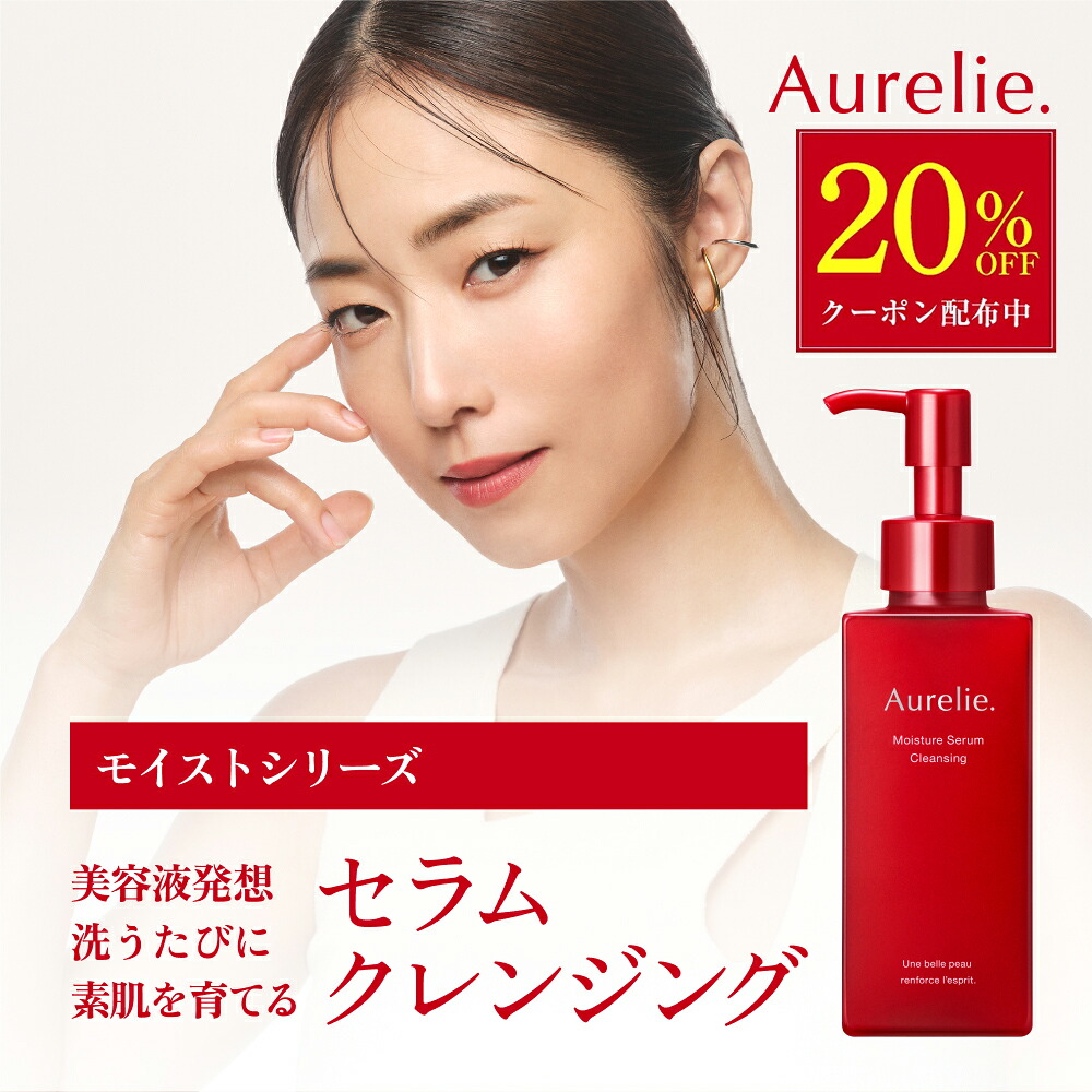 Aurelie (オレリー) クレンジング