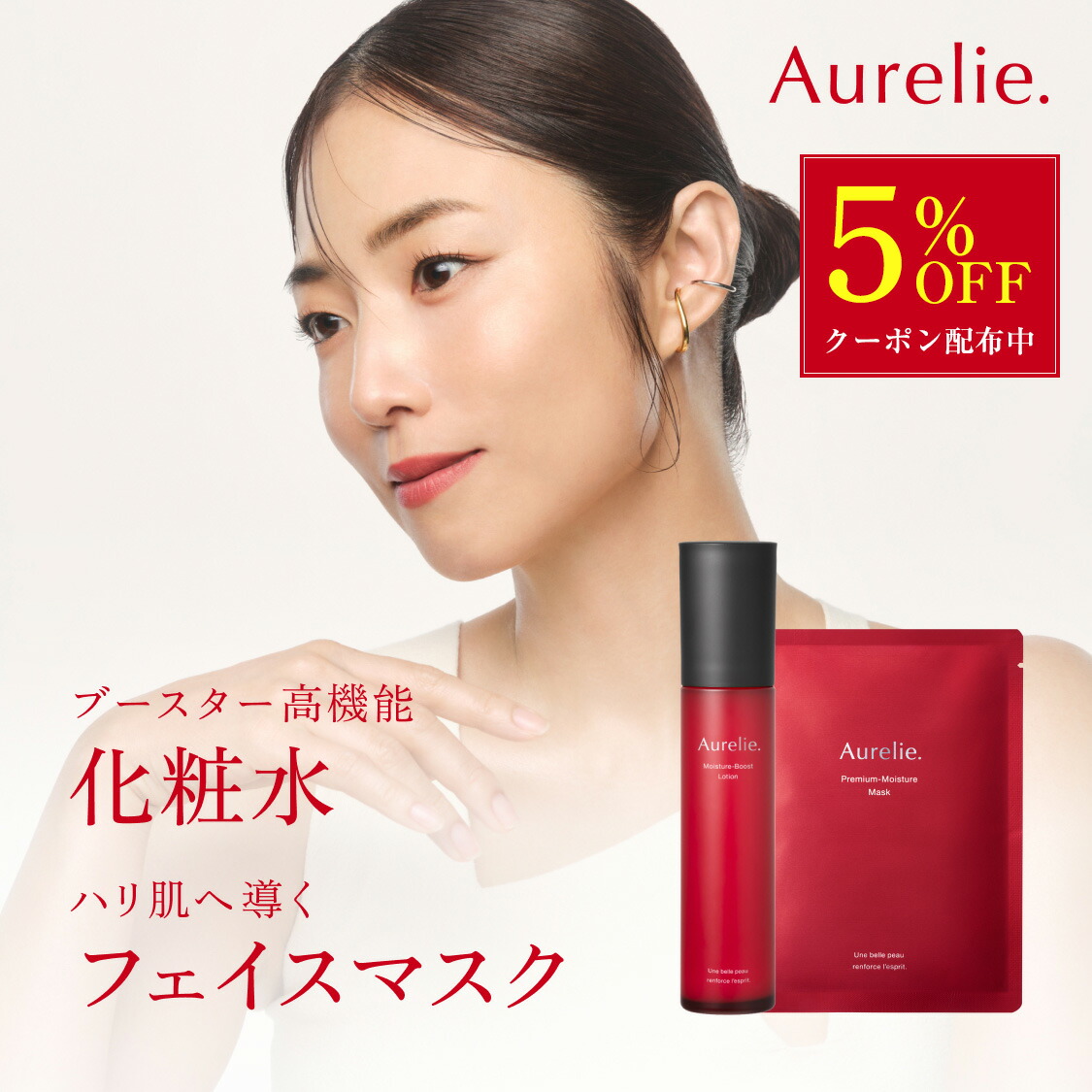 Amazon | 【MEGUMI開発】Aurelie(オレリー) ブーストローション