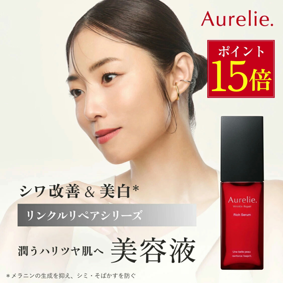 オレリー リンクルリペアローション＋セラム＋クレンジング＋洗顔＋クリーム 5点 Aurelie. / オレリー 公式オンラインショップ