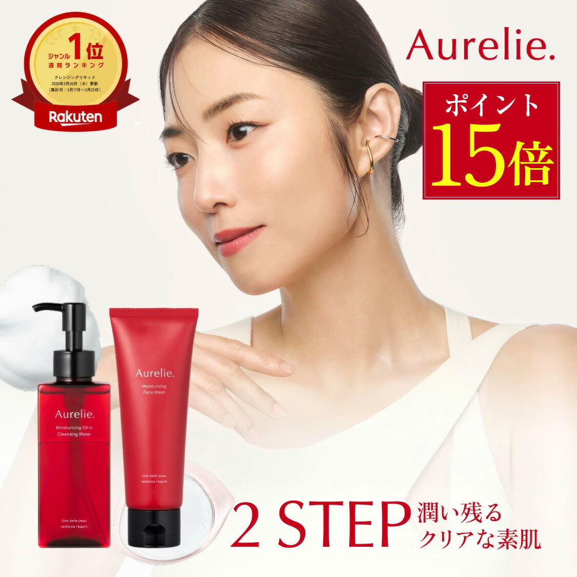 楽天市場】【ふるさと納税】Aurelie.(オレリー) クレンジング