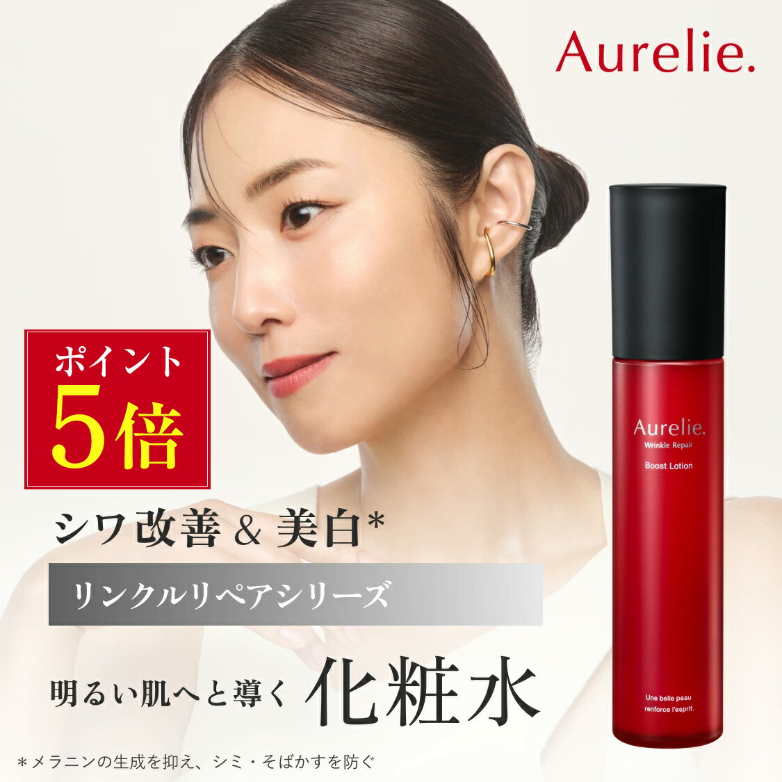 オレリーブーストローション&モイストリッチセラム