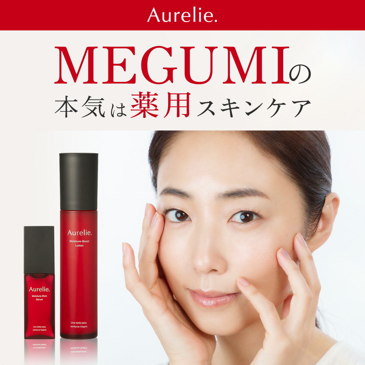3STEP薬用エイジングケアセット 医薬部外品【MEGUMI開発】Aurelie