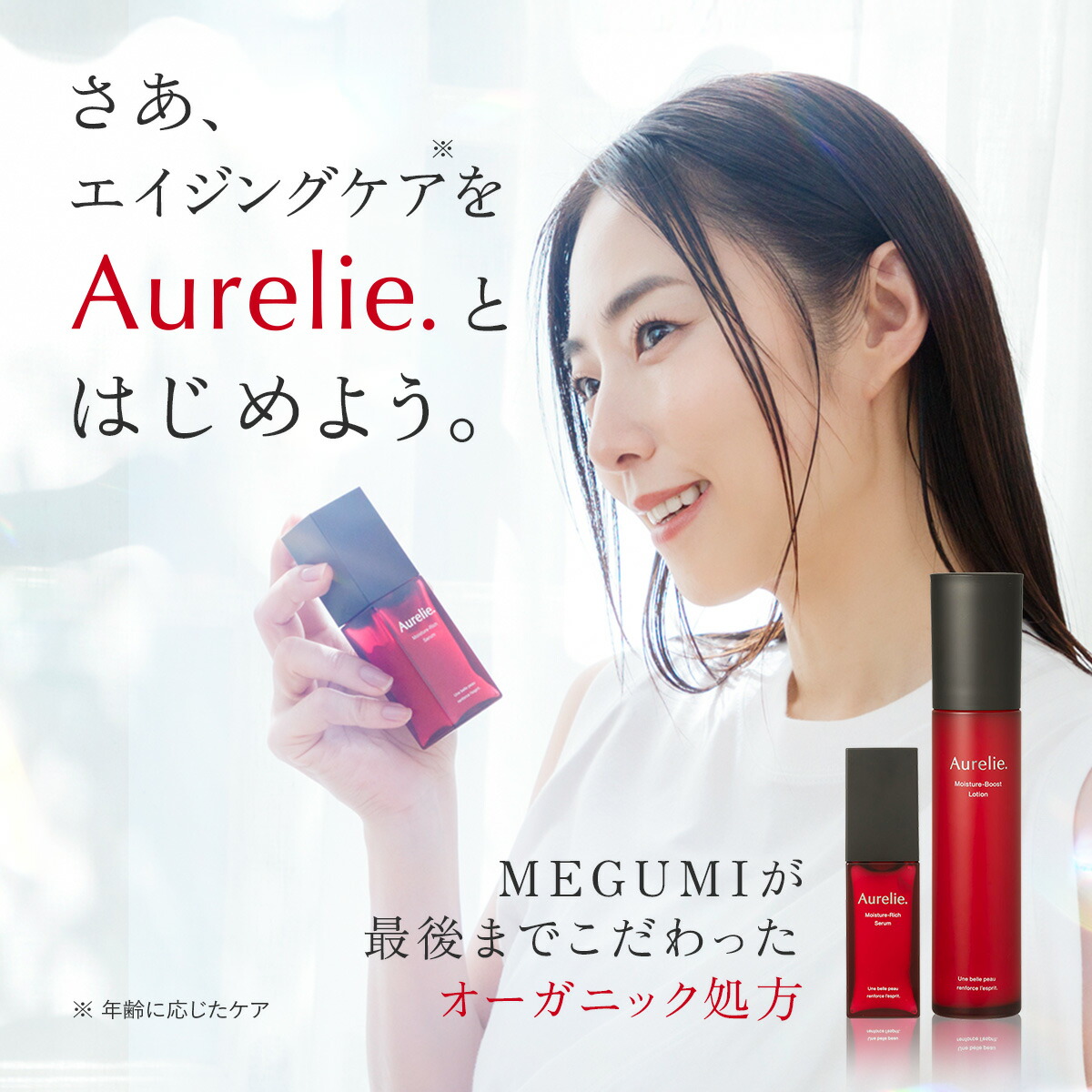 3STEP薬用エイジングケアセット 医薬部外品【MEGUMI開発】Aurelie