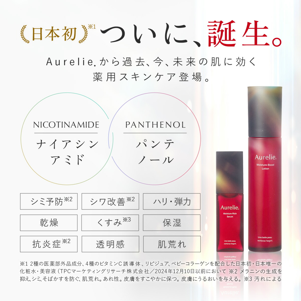 3STEP薬用エイジングケアセット 医薬部外品【MEGUMI開発】Aurelie