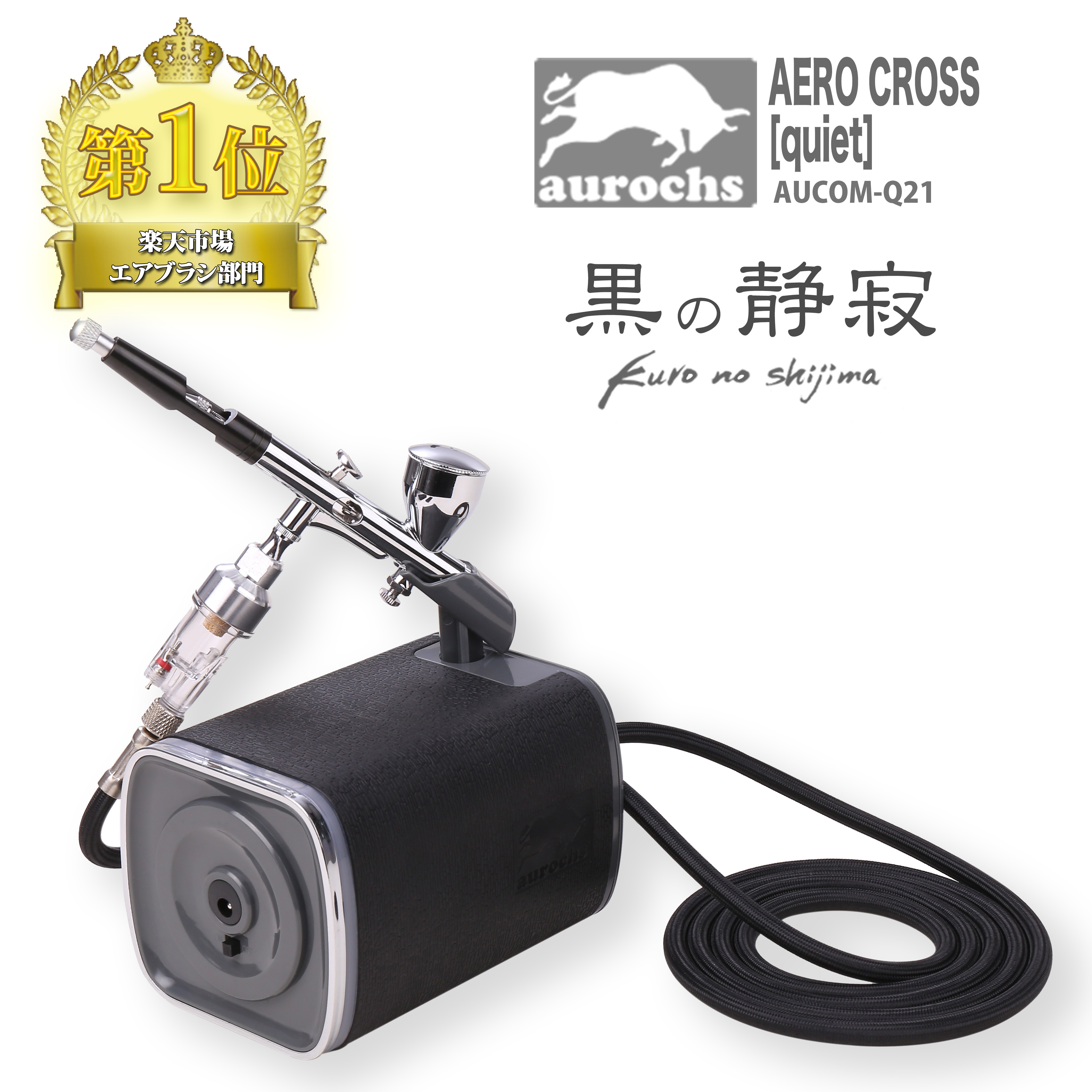 楽天市場】[aurochs] エアブラシ コンプレッサー AERO CROSS ver.2.5 USB 充電式 自動電源 ダブルアクション  口径0.4mm オーロックス 塗装 ペイント コードレス 小型 軽量 on/ off ダブルアクション エアーブラシ 初心者 工具 プラモデル  ガンプラ 模型 : aurochs公式 ...