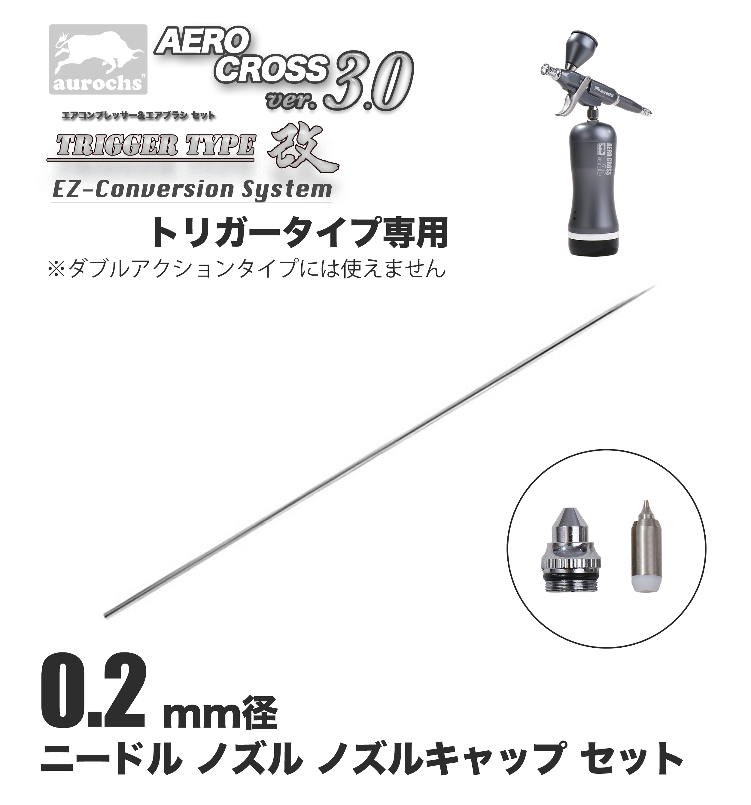 aurochs USB充電エアブラシ 未使用 ガンダムマーカー対応 エアーブラシ aurochs] ガンダムマーカーエアブラシ 接続変換プラグ セット