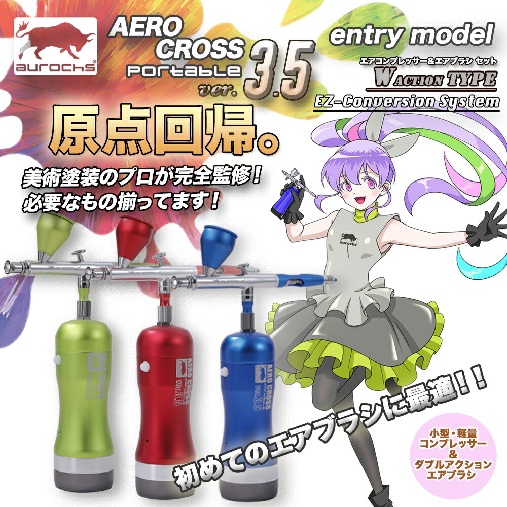 楽天市場】【ホビージャパン掲載】aurochs 静音 エア