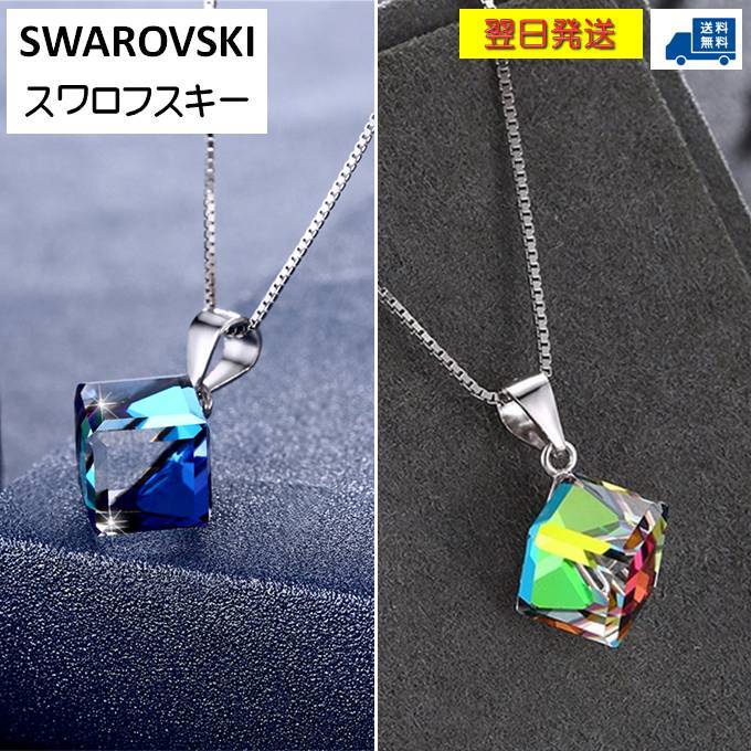 楽天市場 ネックレス ペンダント レディース スワロフスキー キューブ カラー2色 バミューダブルー ヴィトレイルミディアム チェーン40cm 6cm カジュアル かっこいい シンプル オフィスで使える ジュエリーポーチ付き 送料無料 翌日発送 冬 ホワイトデー アクセサリー