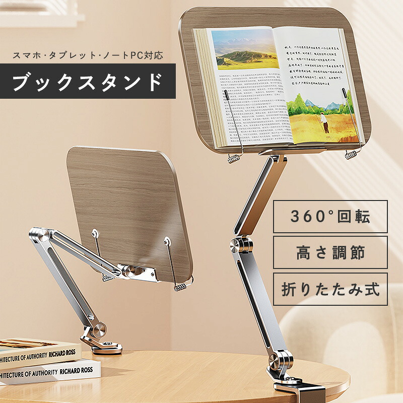 コンピュータースタンド タブレットスタンド ブックスタンド スマホ 本 iPad ノートPC 4,872円