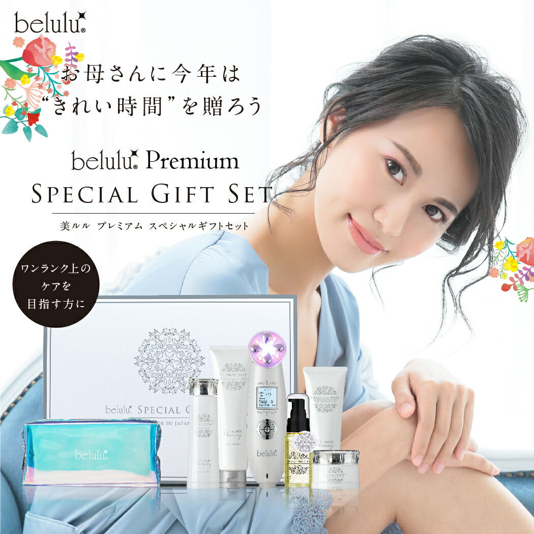 送料無料 New美ルルプレミアムギフトセット プレゼント 女の子 女性 妻 彼女 可愛い 母の日 ギフト コスメ B美容 ジェル 美容液 ふきとり 化粧水 クレンジング 洗顔 乳液 ポーチ 限定 スキンケア 注目ブランド Www Faan Gov Ng 送料無料 New美ルルプレミアムギフトセット プレゼント 女の子 女性 妻 彼女 可愛い 母の日 ギフト コスメ B美容 ジェル 美容液 ふきとり 化粧水 クレンジング 洗顔 乳液 ポーチ 限定 スキンケア 注目ブランド Www Faan Gov Ng