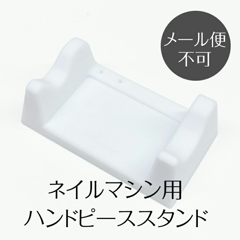 URAWA ネイルケア用 マシン本体 ハンドピース スタンド付き original-stand-kg.jpg