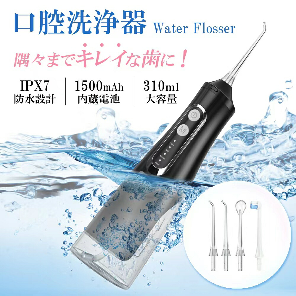 楽天市場】【期間限定 5980→2980円】口腔洗浄器 ジェットウォッシャー