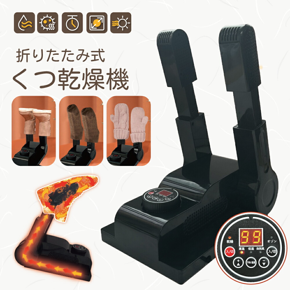 楽天市場】【期間限定 5980→3280円】楽天1位 NEW 靴 くつ乾燥機 靴