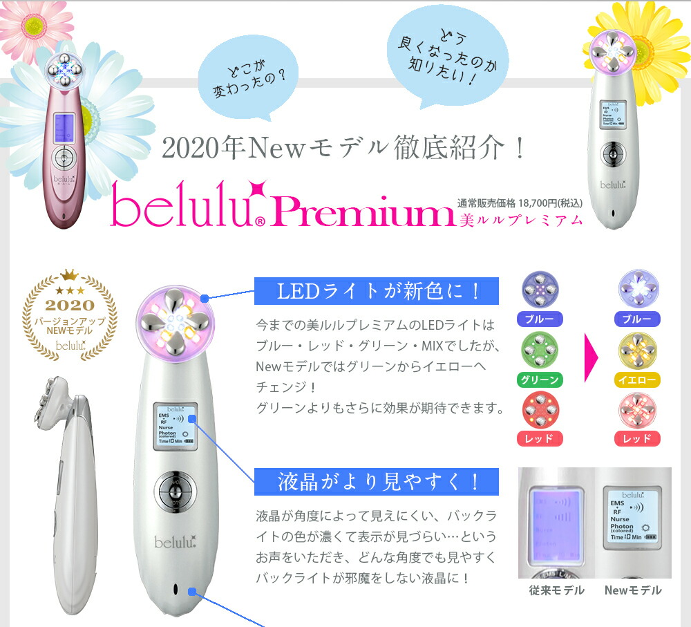 【返品保証】多機能美顔器【美ルルプレミアム】belulu〜Premium〜エレクトロポレーション搭載!光エステ・イオン導入・EMS・高周波【レビューお約束で送料無料】自宅エステ複合美顔器美肌LED日本製美白フォトフェイシャルしわ毛穴ニキビ美顔機