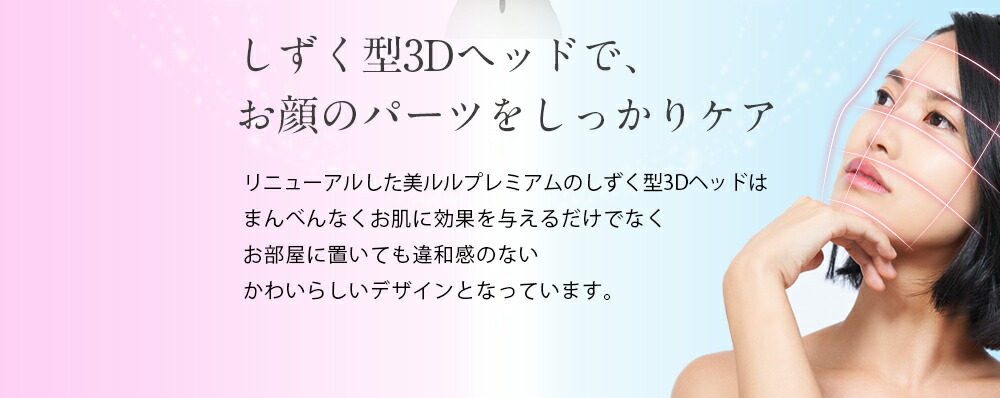 【返品保証】多機能美顔器【美ルルプレミアム】belulu〜Premium〜エレクトロポレーション搭載!光エステ・イオン導入・EMS・高周波【レビューお約束で送料無料】自宅エステ複合美顔器美肌LED日本製美白フォトフェイシャルしわ毛穴ニキビ美顔機