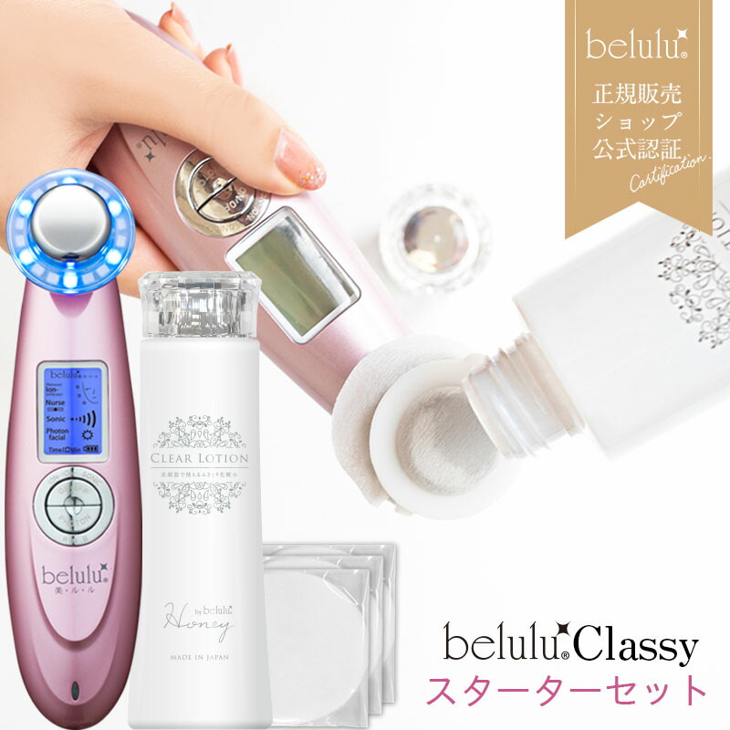 楽天市場 美顔器 セット スターターセット 美ルル クラッシィ クリアローション コットン Belulu Classy Clear Lotion レビュー投稿でプレゼント 結婚祝い ギフト プレゼント ふきとり化粧水 角質 くすみ 毛穴ケア スターターセット 保湿 雑誌掲載 Ange Beaute