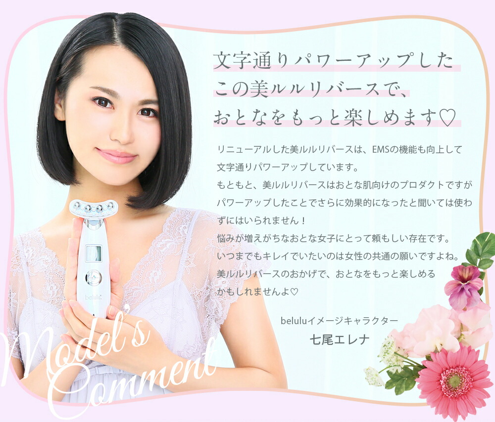 New 美ルルリバース 豪華コスメ4点セット 美顔器 美容液 乳液 シートマスク Belulu New 美顔器 Belulu Rebirth B2アドバンスゴールド ジェル ビタミンc誘導体 たるみ 保湿 リフトアップ 毛穴ケア Ems ギフト 送料無料