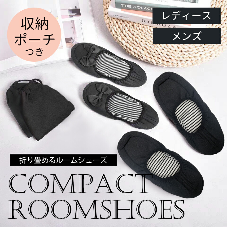 楽天市場 ネコポス送料無料 折り畳める ルームシューズ スリッパ 収納ポーチ付き レディース メンズ コンパクト 持ち運び かわいい おしゃれ 使い やすい 携帯スリッパ Ange Beaute