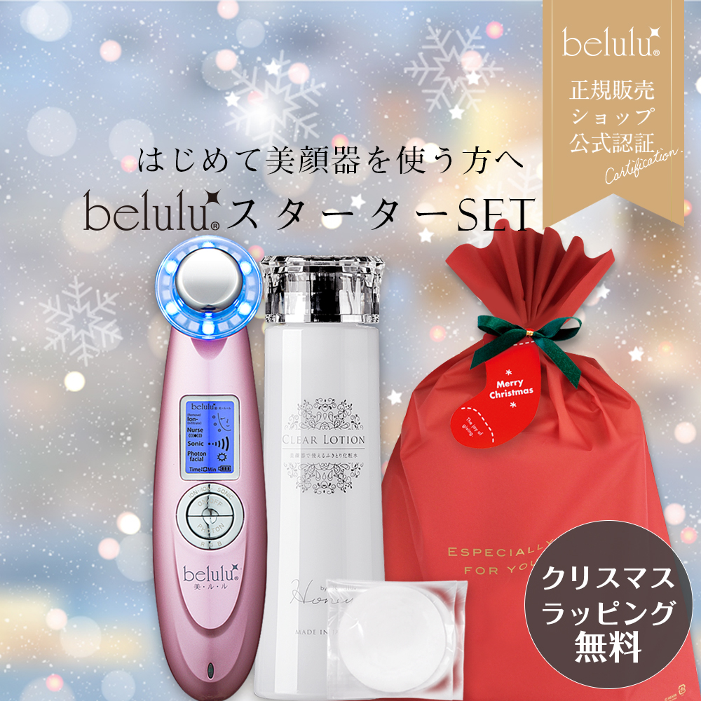 【クリスマスラッピング無料】美顔器 セット スターターセット【美ルル クラッシィ クリアローション コットン】belulu classy Clear Lotion《レビュー投稿でプレゼント》結婚祝い ギフト プレゼント＜ふきとり化粧水/角質/くすみ/毛穴ケア/スターターセット/保湿/雑誌掲載＞