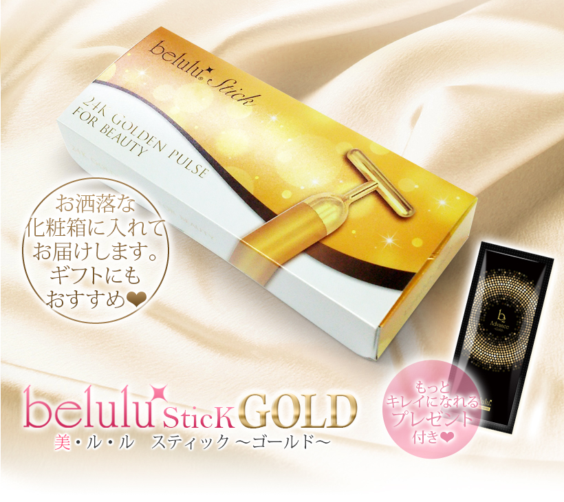 電動美顔器 beauty stick 24k golden pulse