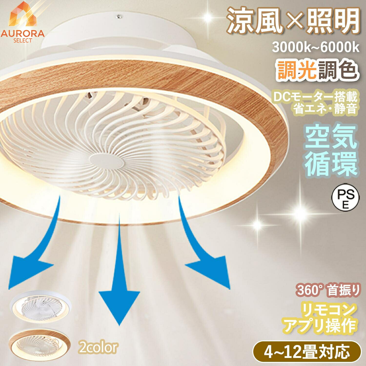【継続期間制限事項10%OFF??冬暖房装置能率良??1年引き受ける】シーリングファンライト 1台2役 led 最高限度気違い 首商い口 扇風機付き添い人 上昇限度点火装置 点火装置物の具 調光調色 タイマー役立つこと 360°首商い口 空気の状態回転運動 工事不必要 静音 今めかしい 省エネ 節電 暑さ打つ手 かかわり合い最高限度 DC原動機 ~12畳