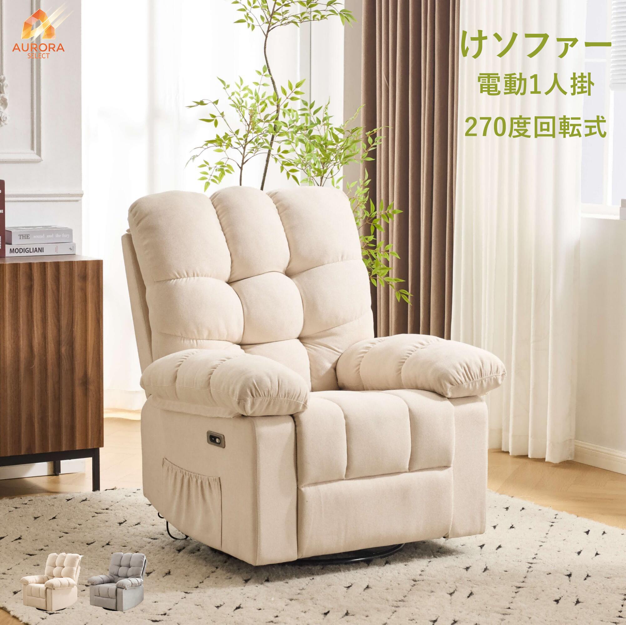 電動リクライニングソファー ソファー 1人掛け USB付き ゲーミング