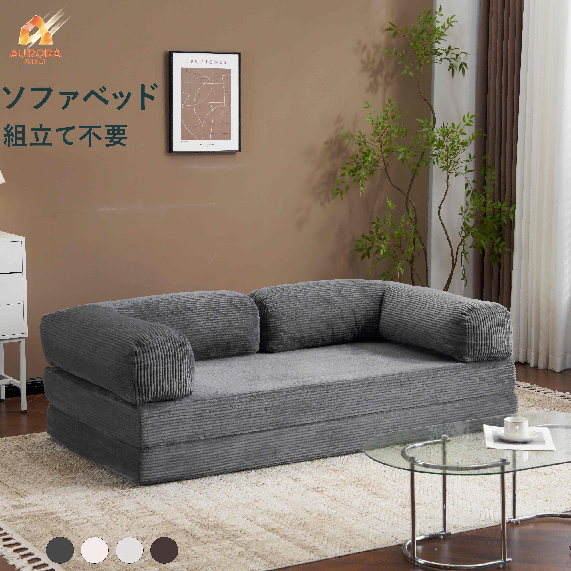 ソファベッド フロアソファ 2人掛け～3人掛け ローソファ こたつ用 高反発ウレタン25D 支持力150N 圧力分散 クッション付き 圧縮梱包 約180×180cm 組立不要