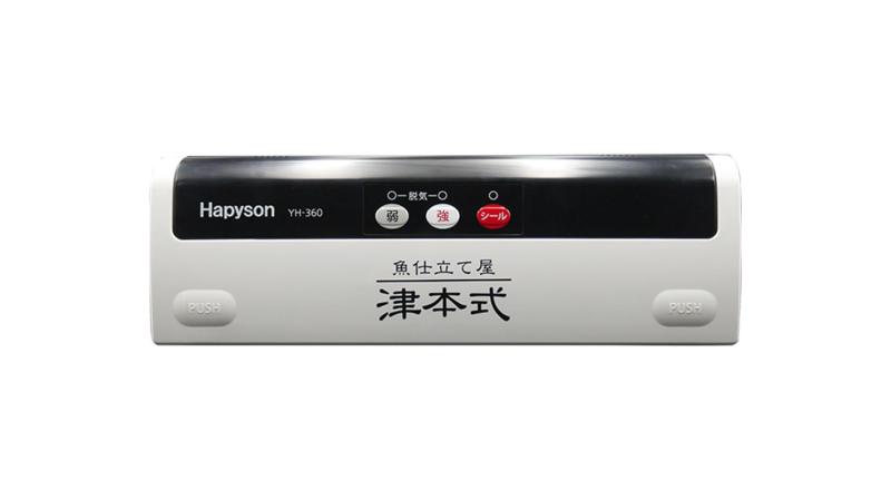 ハピソン(Hapyson) YH-360 津本格的密封風呂敷き包み器