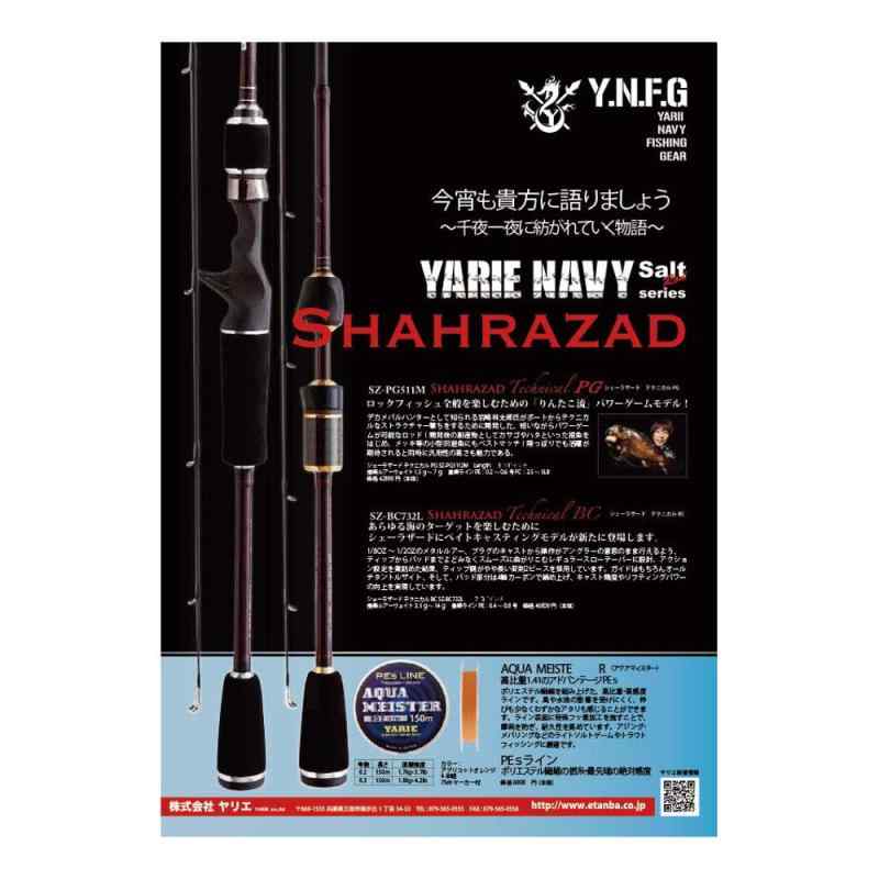 YARIE(ヤリエ) シェーラザード 技術的PG SZ-PG5112M
